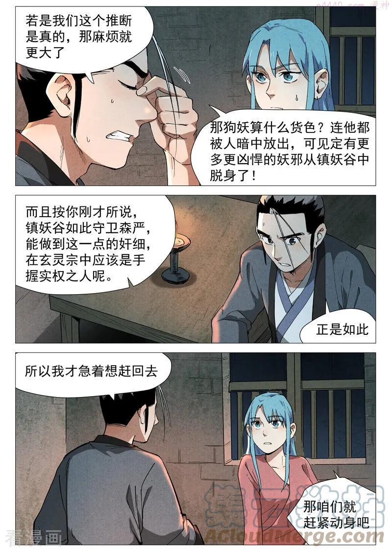 仙风剑雨录漫画,第37话2 幽灵客内桩6图