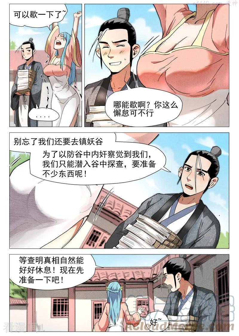 仙风剑雨录漫画,第37话2 幽灵客内桩9图