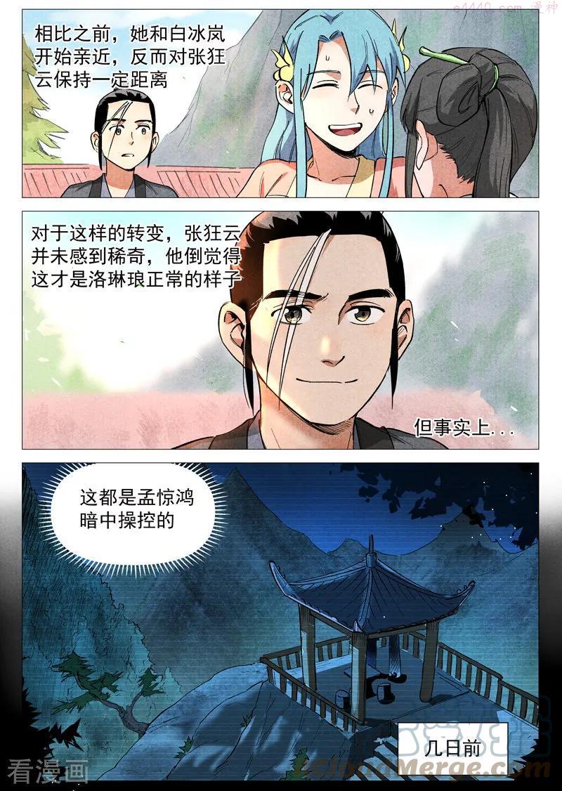 仙风剑雨录漫画,第40话1 暗藏阴谋4图