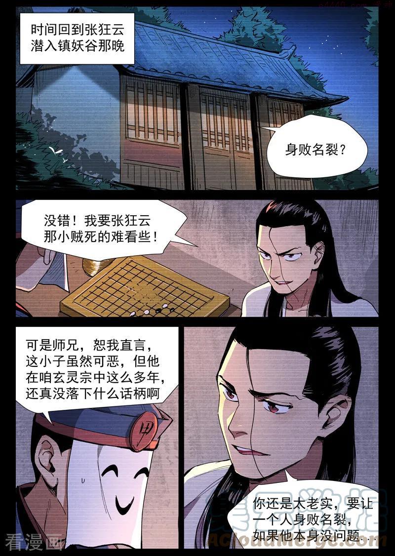 仙风剑雨录漫画,第41话1 显露妖形2图