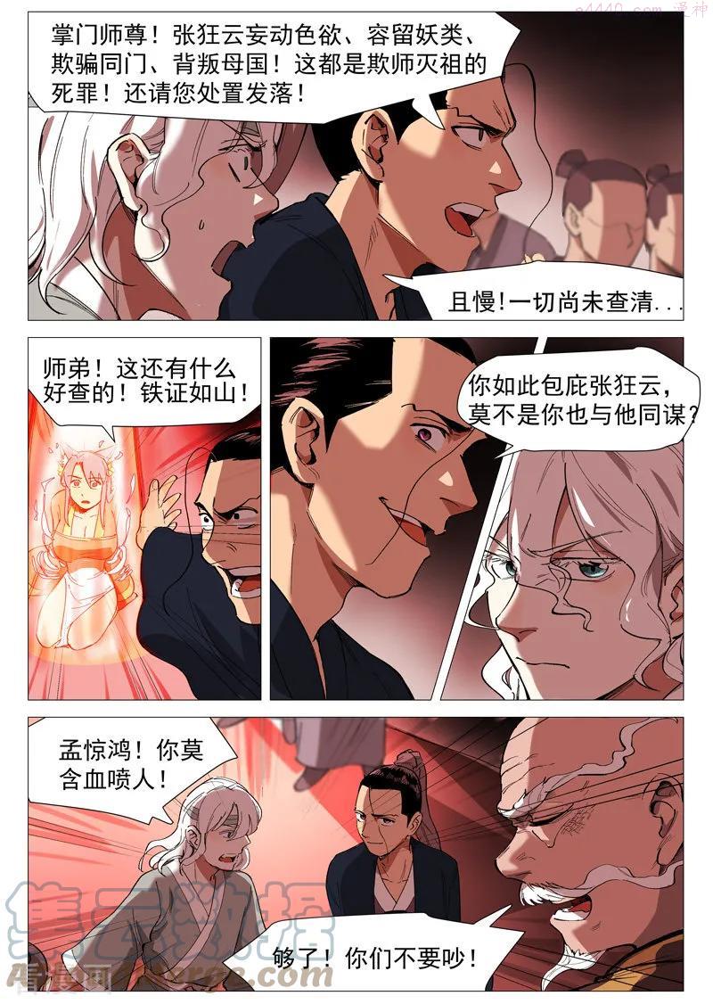 仙风剑雨录漫画,第41话1 显露妖形12图