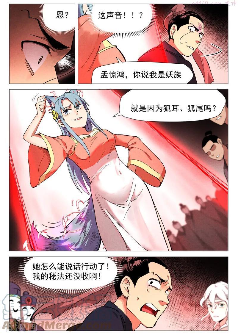 仙风剑雨录漫画,第41话2 显露妖形2图