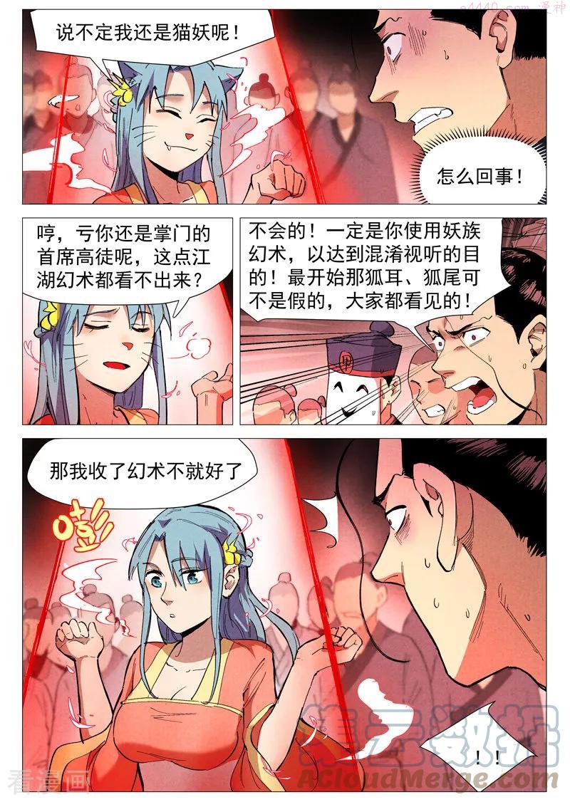 仙风剑雨录漫画,第41话2 显露妖形4图