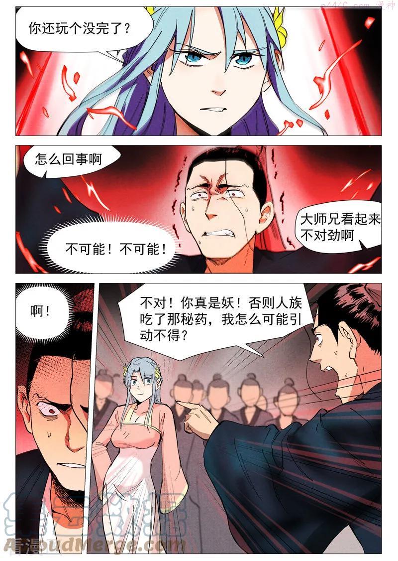 仙风剑雨录漫画,第41话2 显露妖形7图