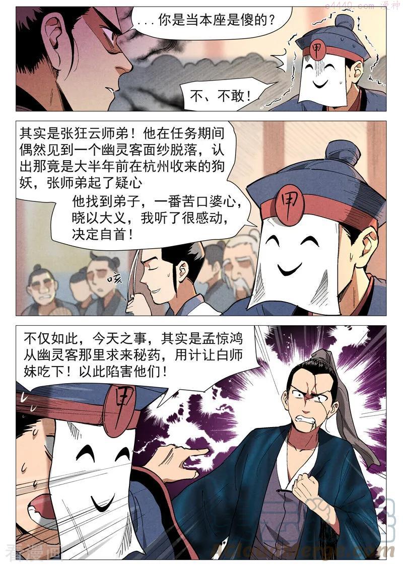 仙风剑雨录漫画,第43话1 告一段落8图