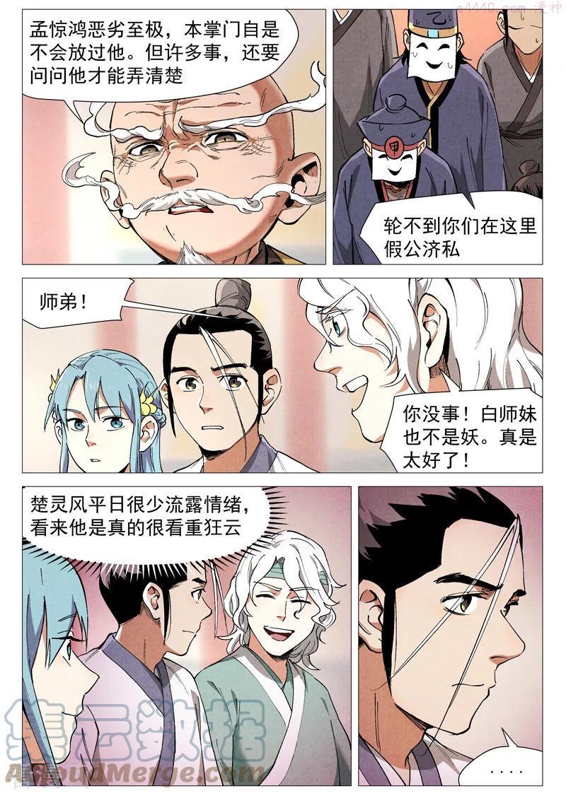 仙风剑雨录漫画,第44话1 晋升堂主4图