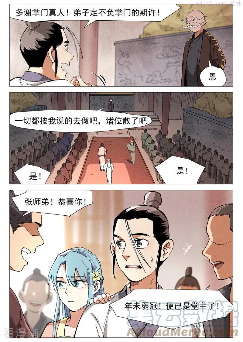 仙风剑雨录漫画,第44话1 晋升堂主8图