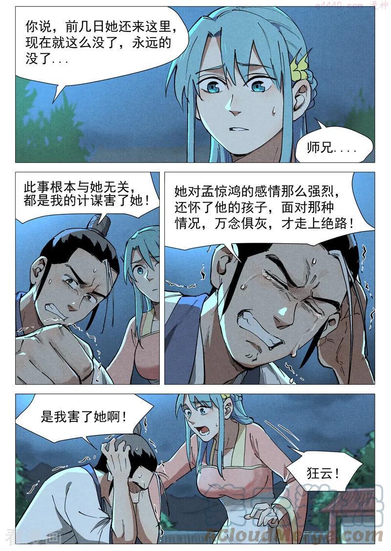 仙风剑雨录漫画,第44话1 晋升堂主11图