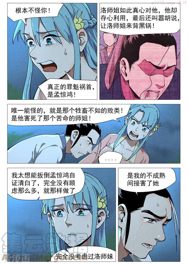 仙风剑雨录漫画,第44话2 晋升堂主1图