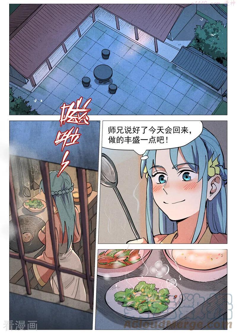 仙风剑雨录漫画,第45话2 疑心4图