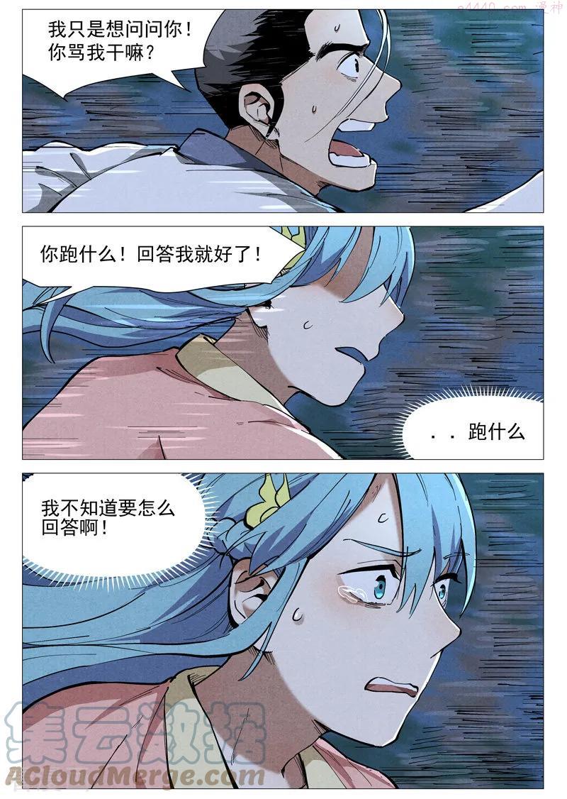 仙风剑雨录漫画,第46话1 赔偿2图