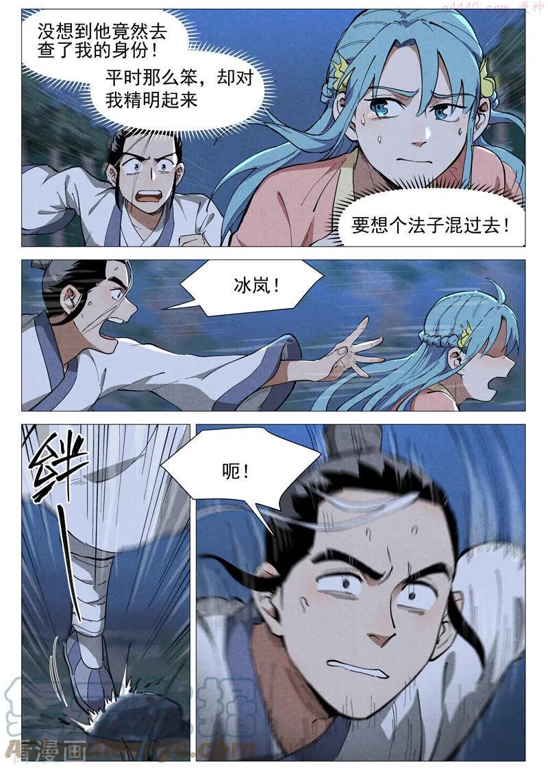 仙风剑雨录漫画,第46话1 赔偿3图