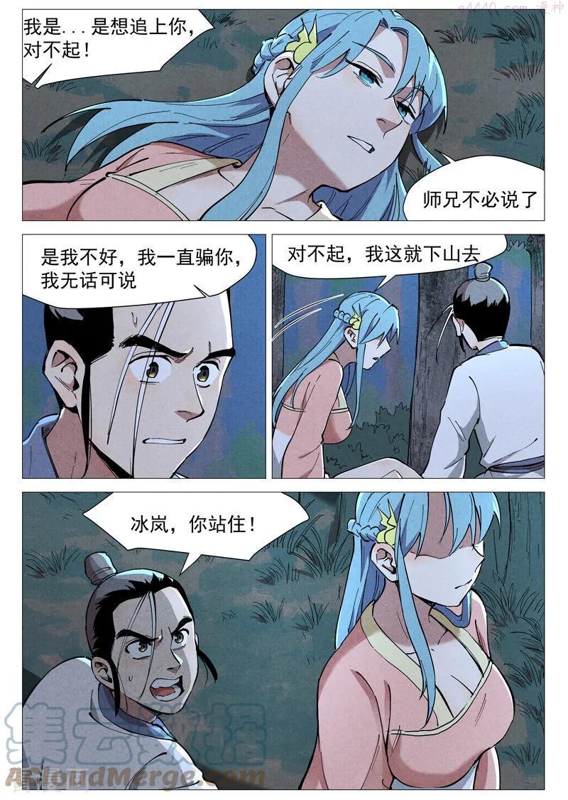 仙风剑雨录漫画,第46话1 赔偿7图