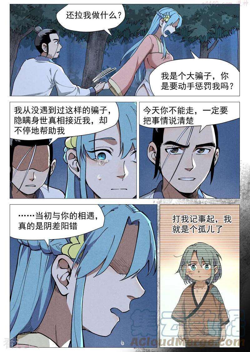 仙风剑雨录漫画,第46话1 赔偿8图