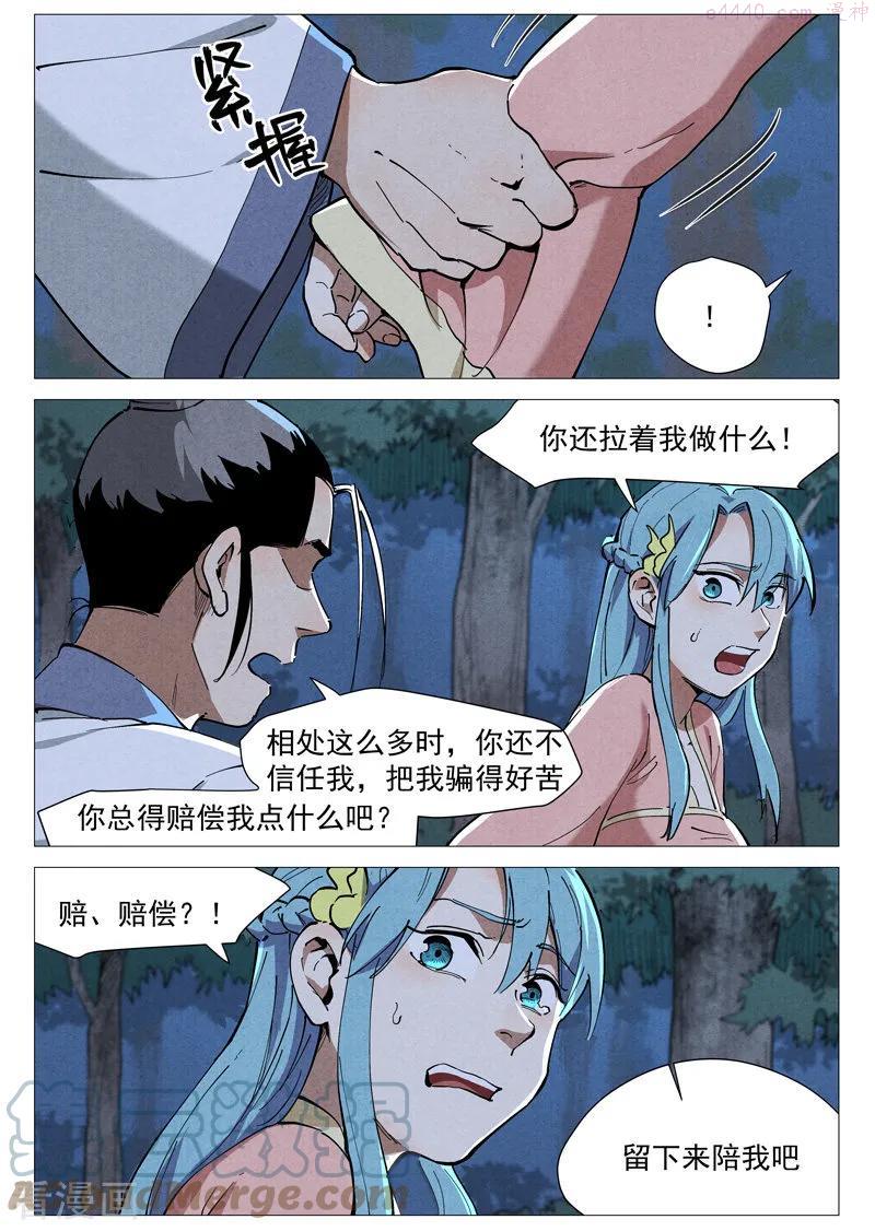 仙风剑雨录漫画,第46话1 赔偿10图