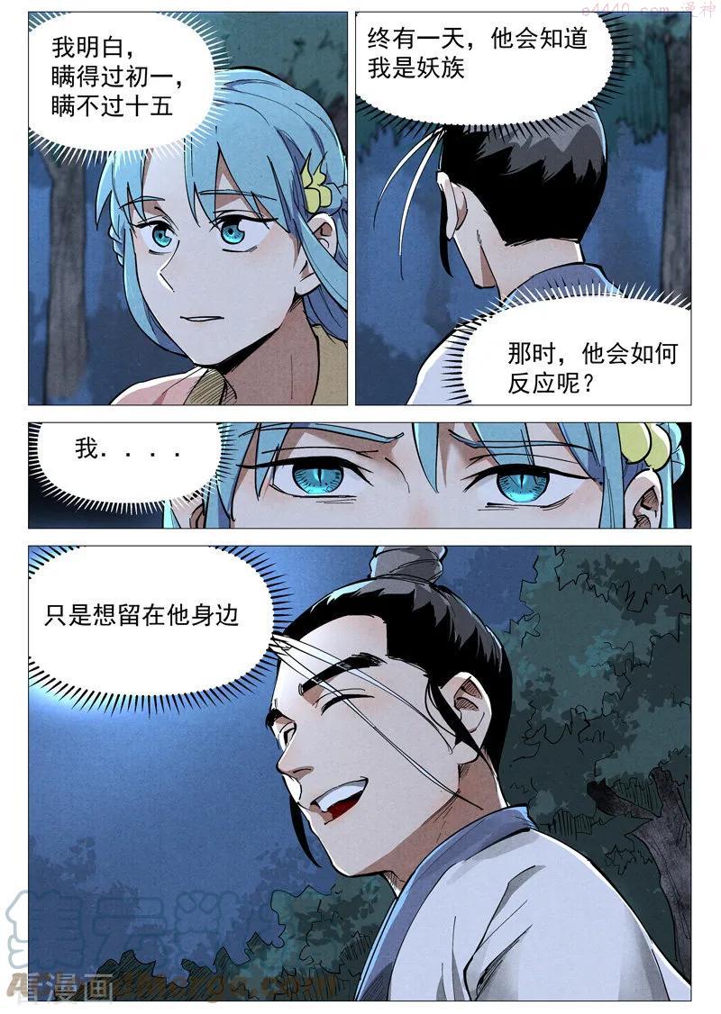 仙风剑雨录漫画,第46话2 赔偿3图