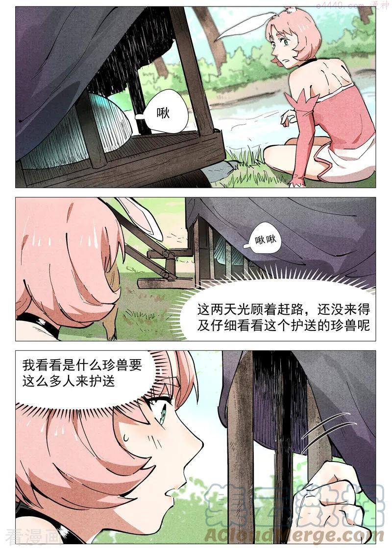 仙风剑雨录漫画,第46话2 赔偿7图