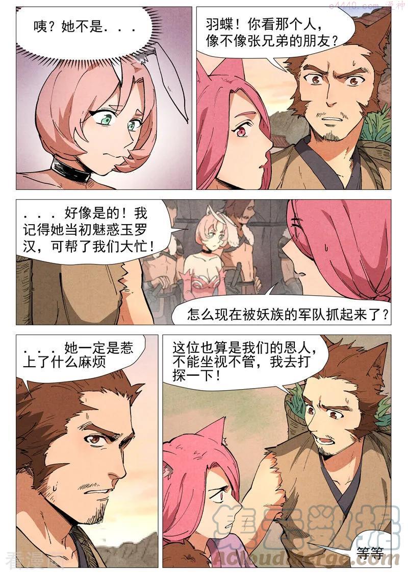 仙风剑雨录漫画,第47话2 有内奸？8图