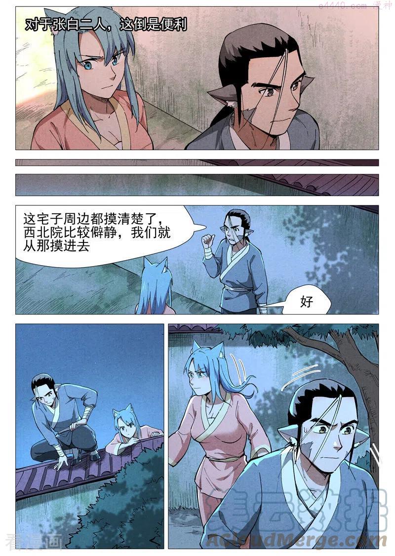 仙风剑雨录漫画,第48话2 前往苍狼城4图