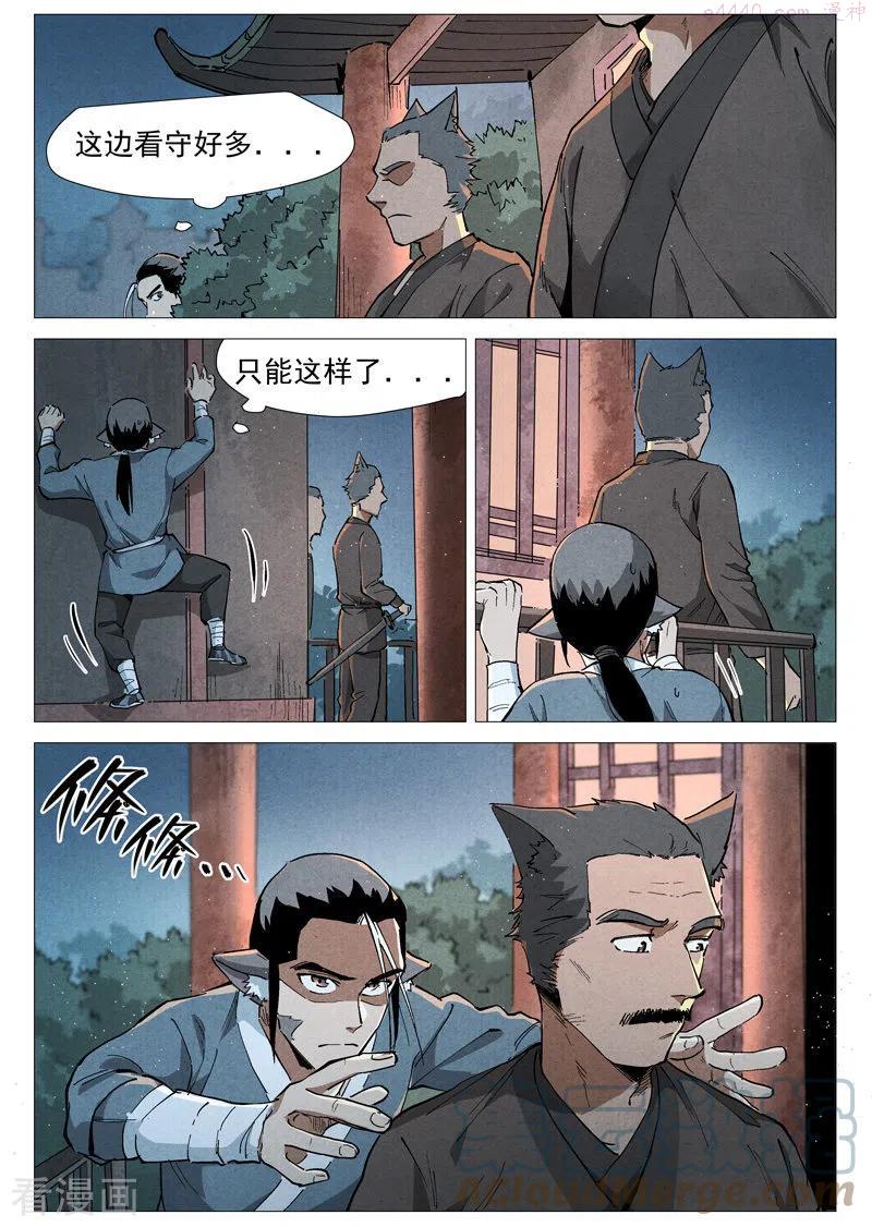 仙风剑雨录漫画,第49话2 冰岚被抓6图