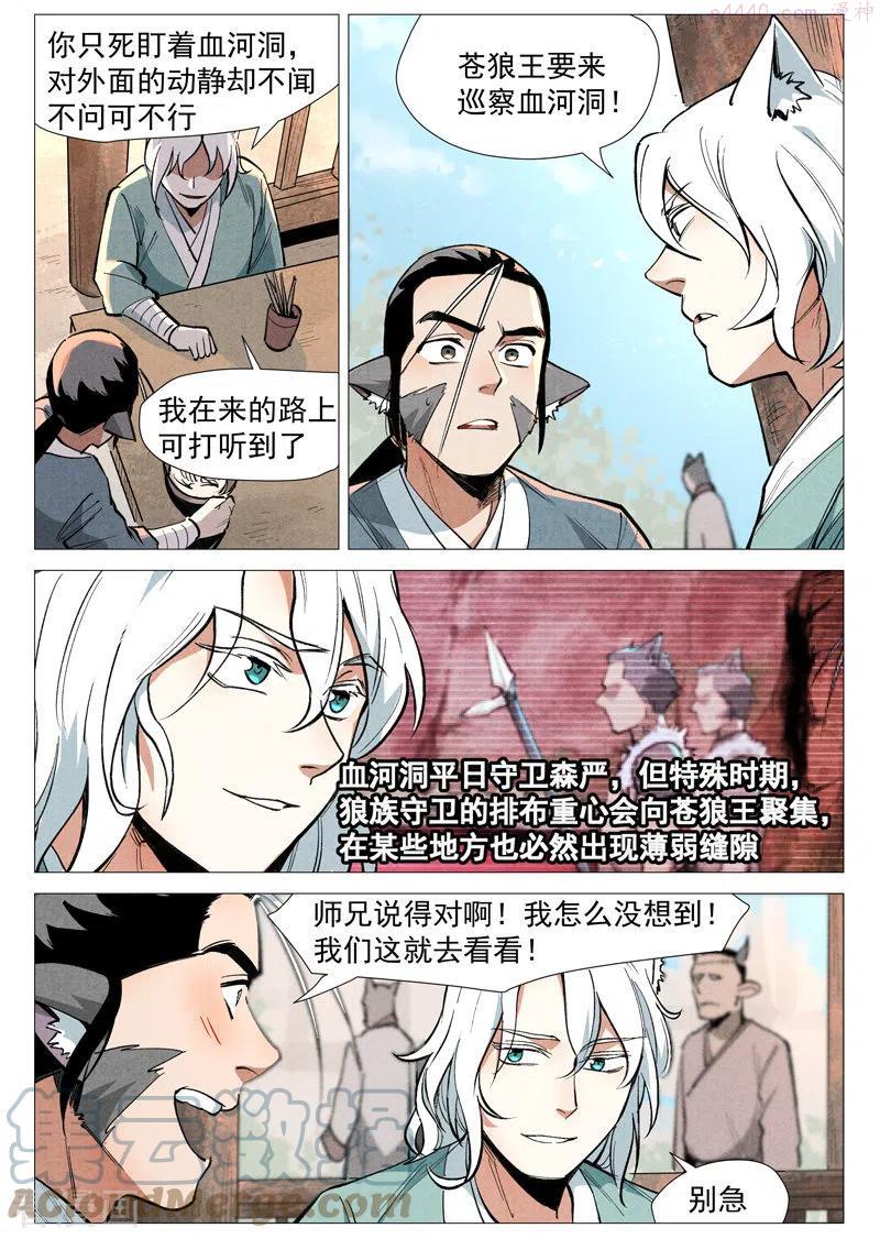 仙风剑雨录漫画,第51话2 探查混沌兽9图