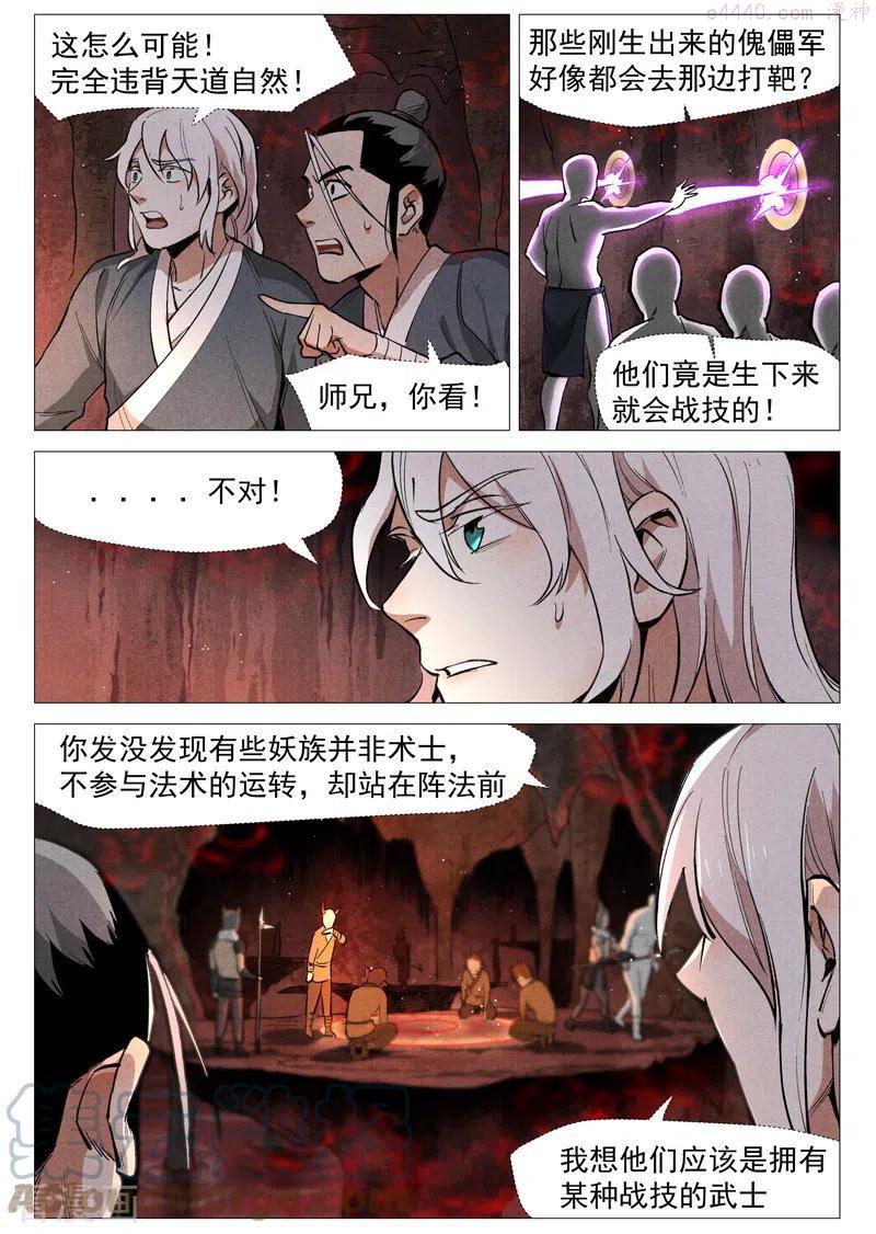 仙风剑雨录漫画,第52话1 血河洞的秘密8图