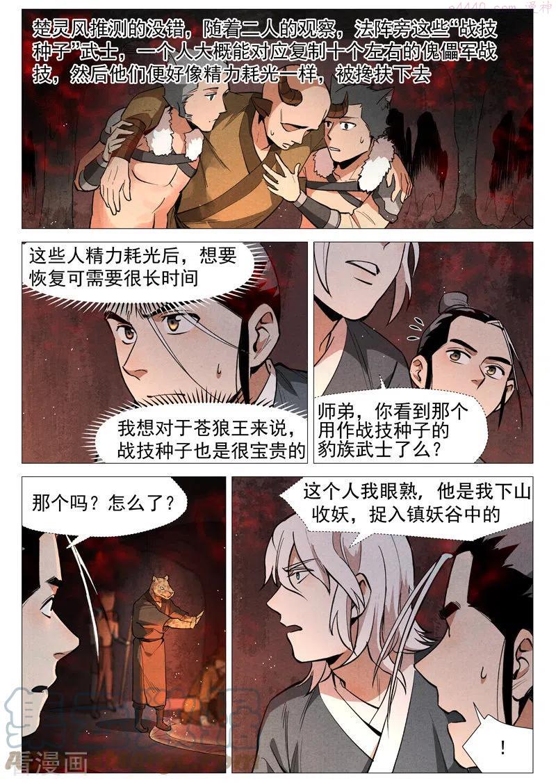 仙风剑雨录漫画,第52话1 血河洞的秘密10图