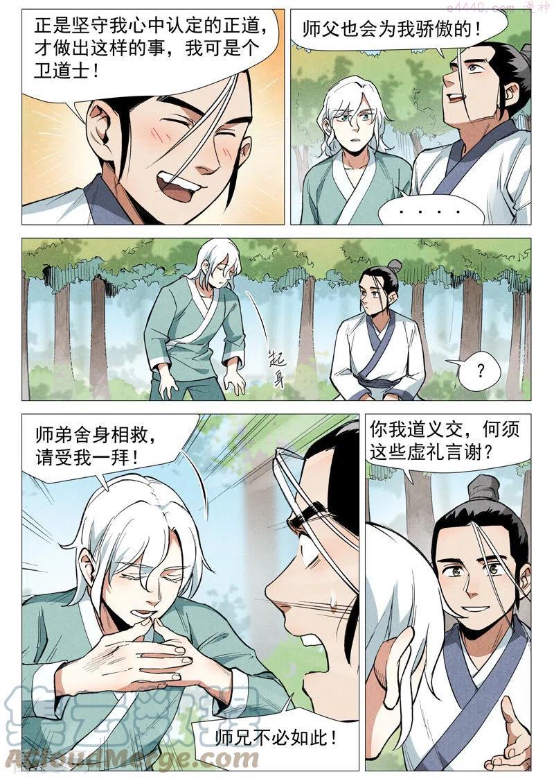 仙风剑雨录漫画,第54话1 混入嘉园会9图