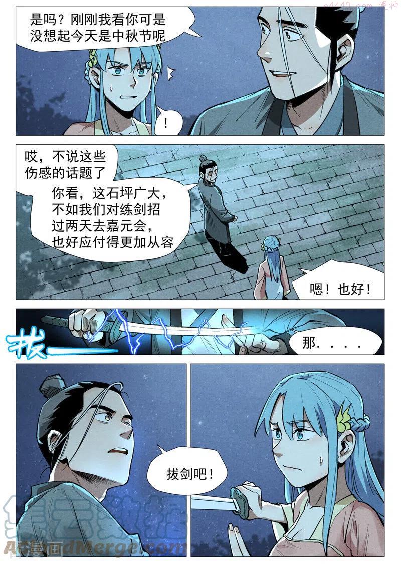 仙风剑雨录漫画,第54话2 混入嘉园会11图