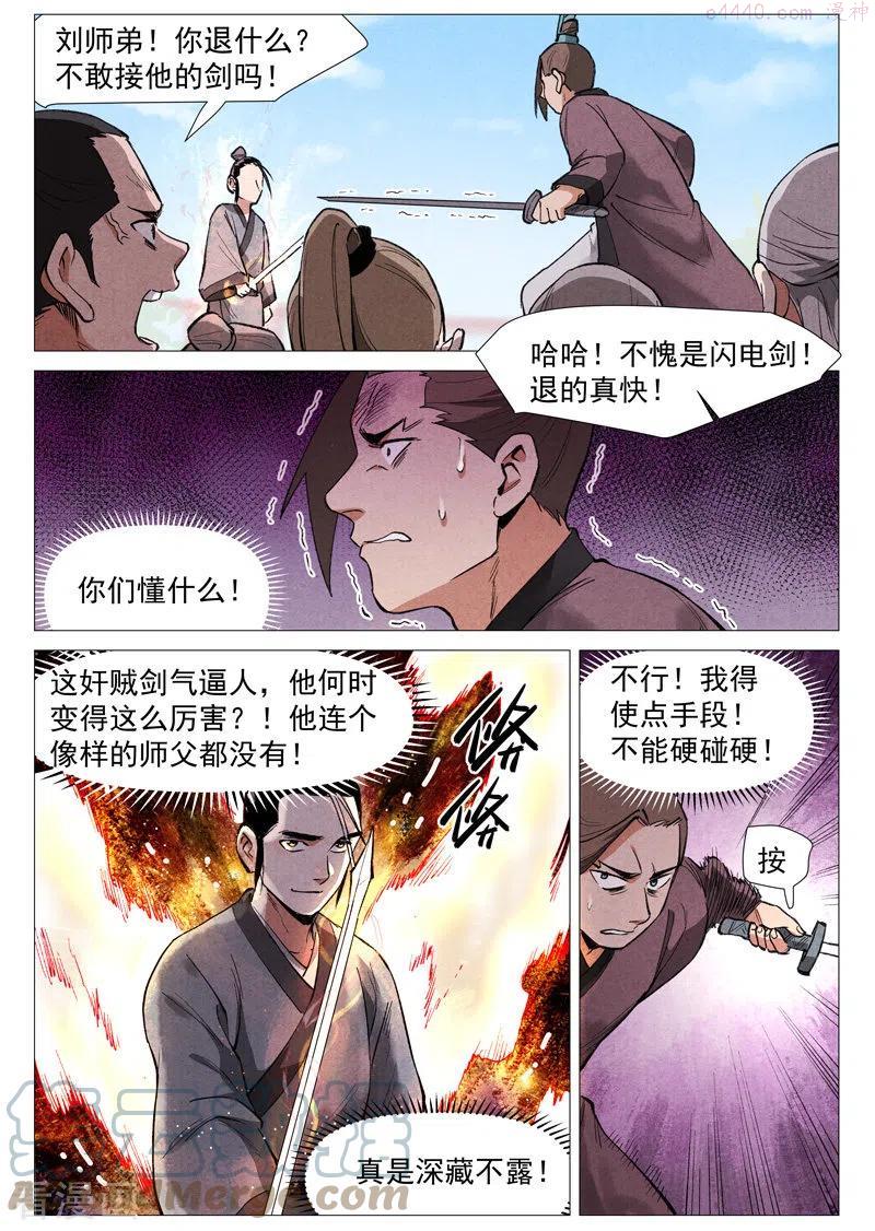 仙风剑雨录漫画,第56话1 狂妄的闪电剑11图