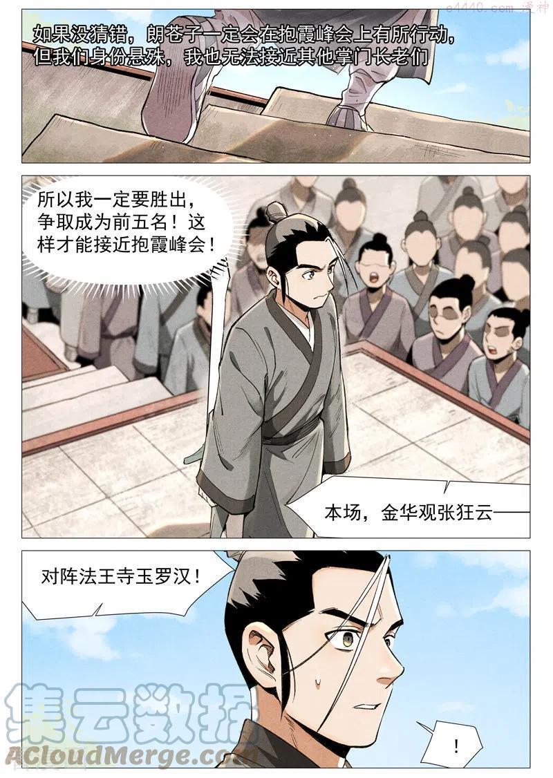 仙风剑雨录漫画,第57话1 又见玉罗汉2图