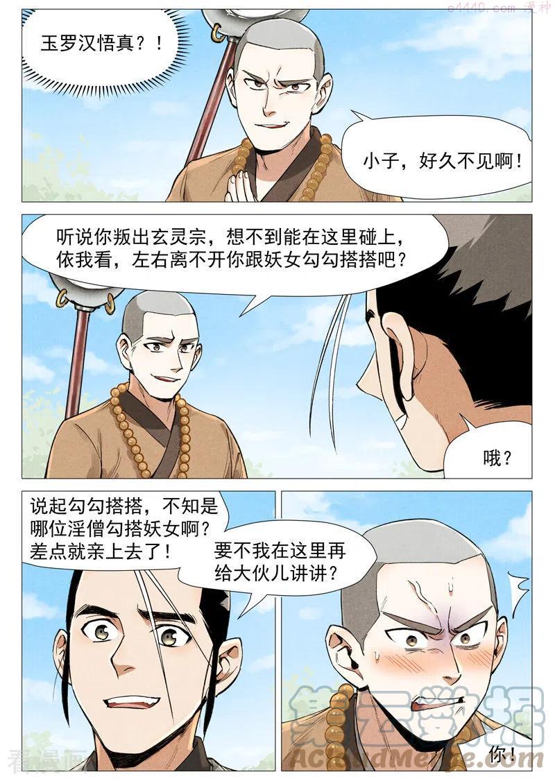 仙风剑雨录漫画,第57话1 又见玉罗汉3图