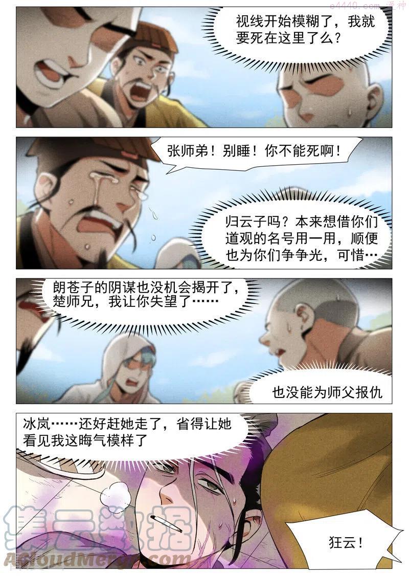 仙风剑雨录漫画,第57话2 又见玉罗汉6图