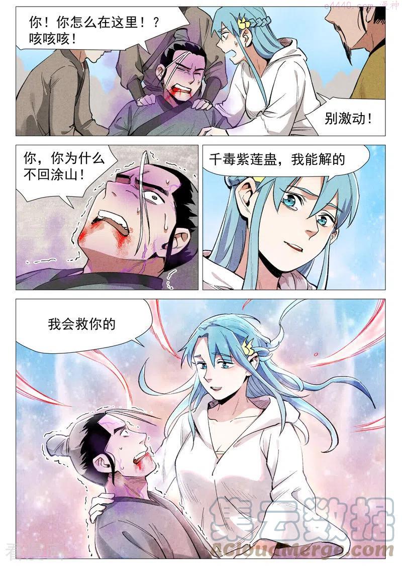 仙风剑雨录漫画,第57话2 又见玉罗汉8图