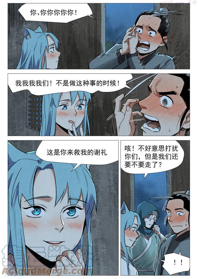 仙风剑雨录漫画,第58话2 营救冰岚4图