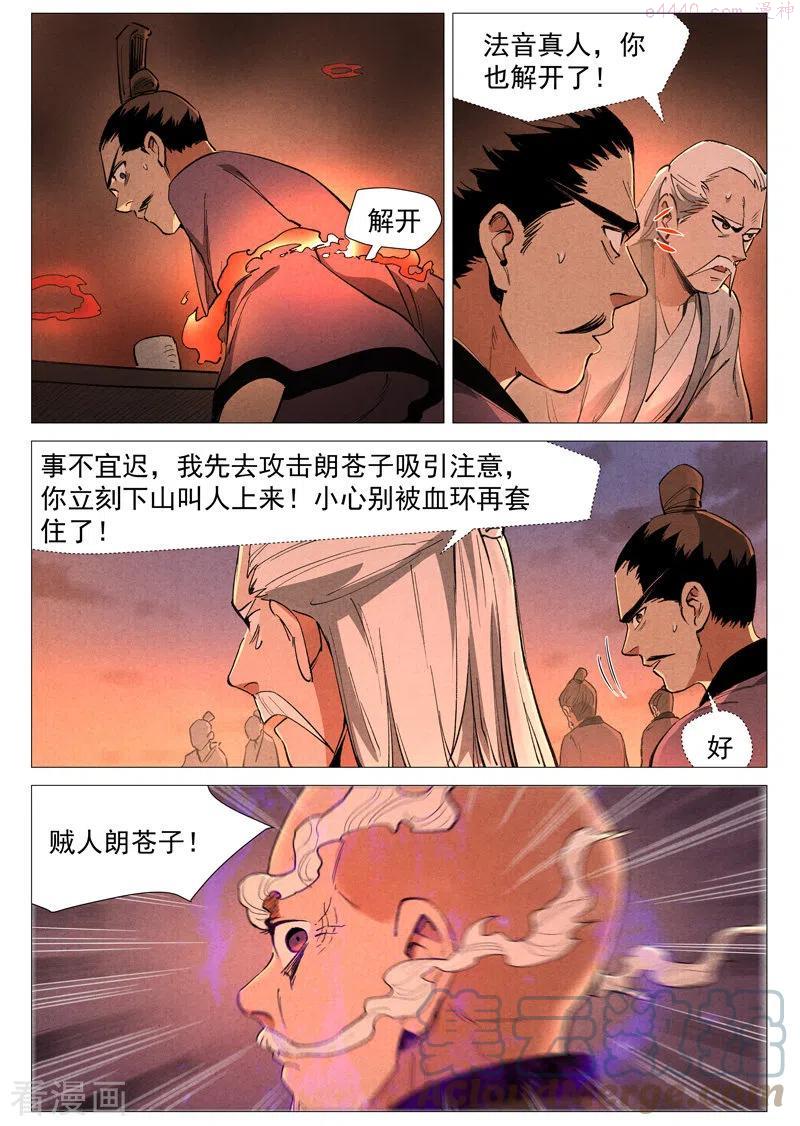 仙风剑雨录漫画,第59话1 飞云台惊变9图