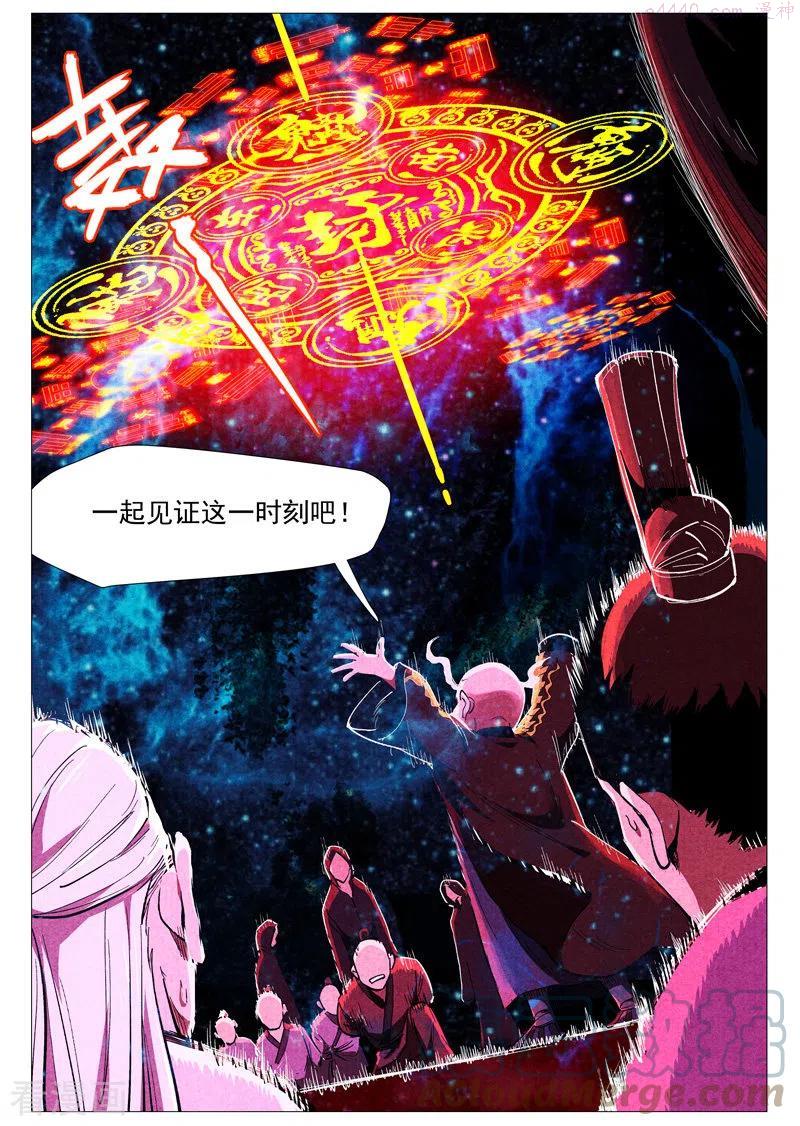 仙风剑雨录漫画,第59话2 飞云台惊变5图