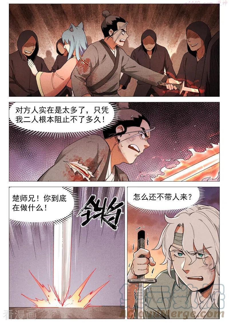 仙风剑雨录漫画,第60话1 阴谋显露11图