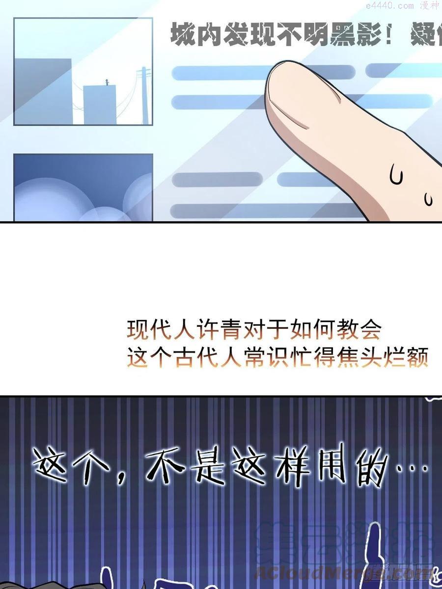 我家老婆来自一千年前漫画,预告26图