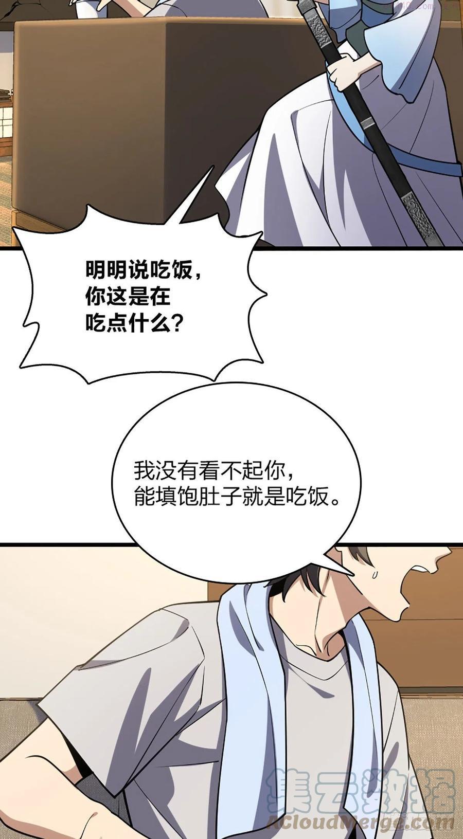 我家老婆来自一千年前漫画,0246图