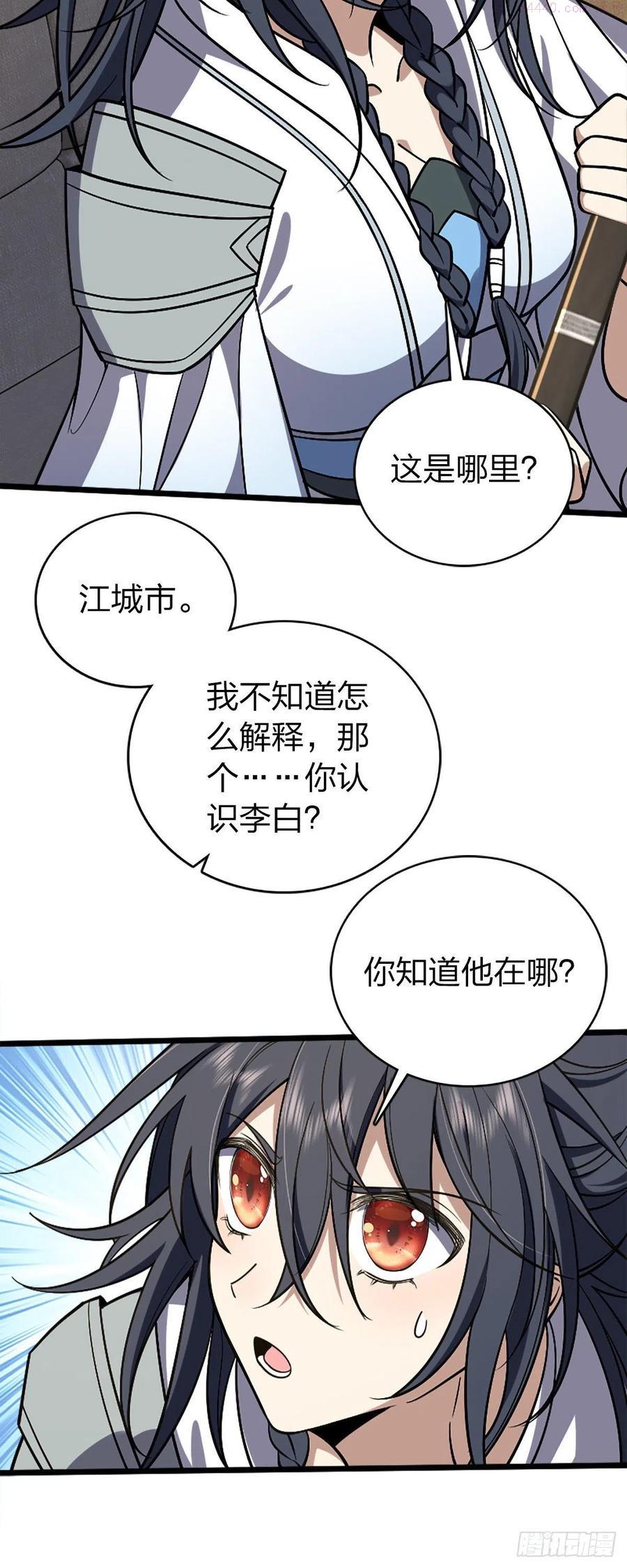 我家老婆来自一千年前漫画,0336图