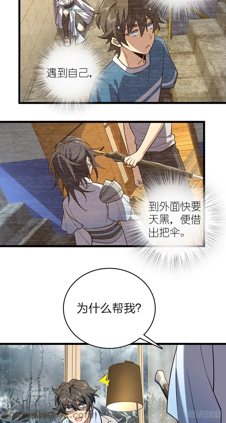 我家老婆来自一千年前漫画,044图