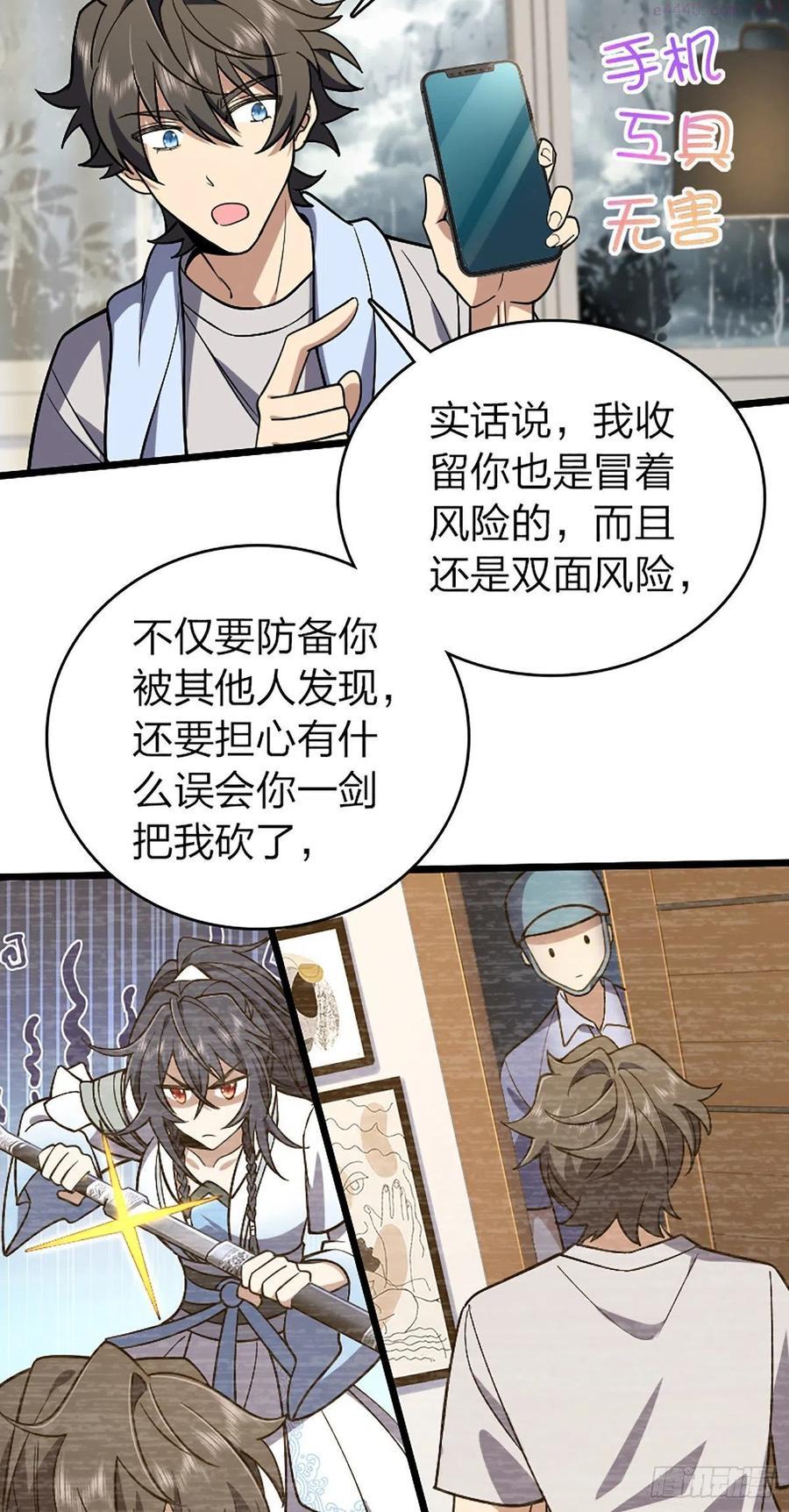 我家老婆来自一千年前漫画,0415图