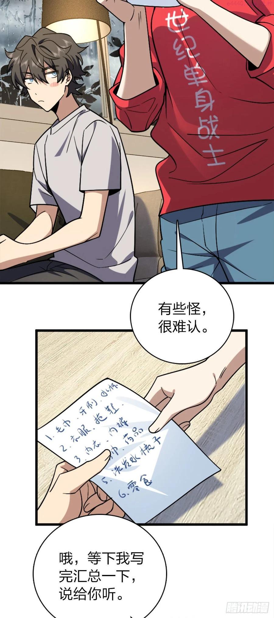 我家老婆来自一千年前漫画,0444图