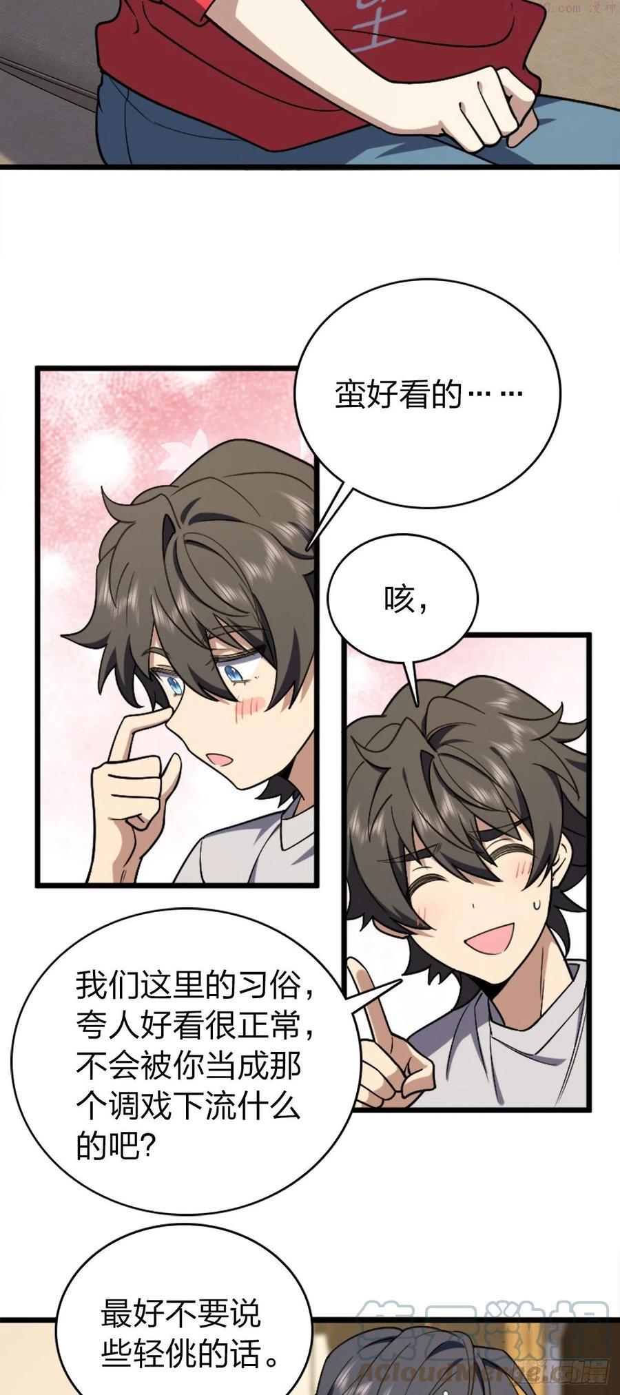 我家老婆来自一千年前漫画,0446图