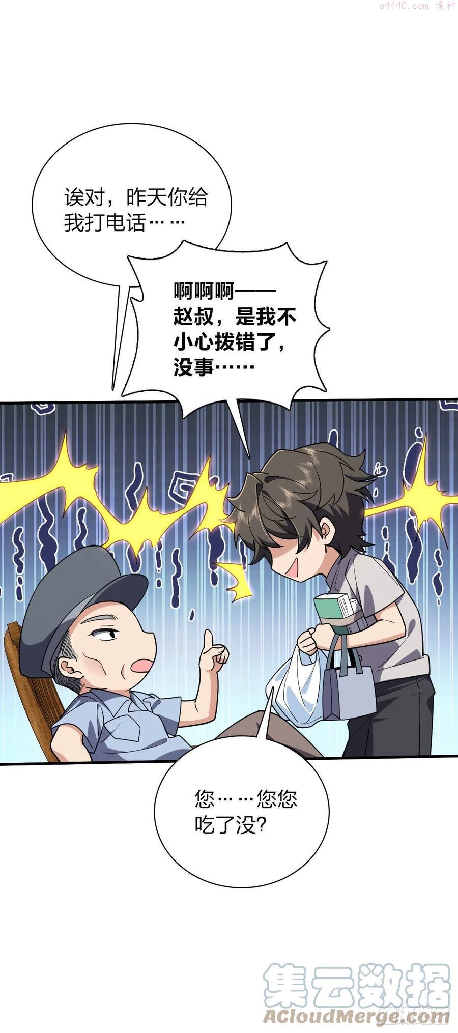 我家老婆来自一千年前漫画,0710图