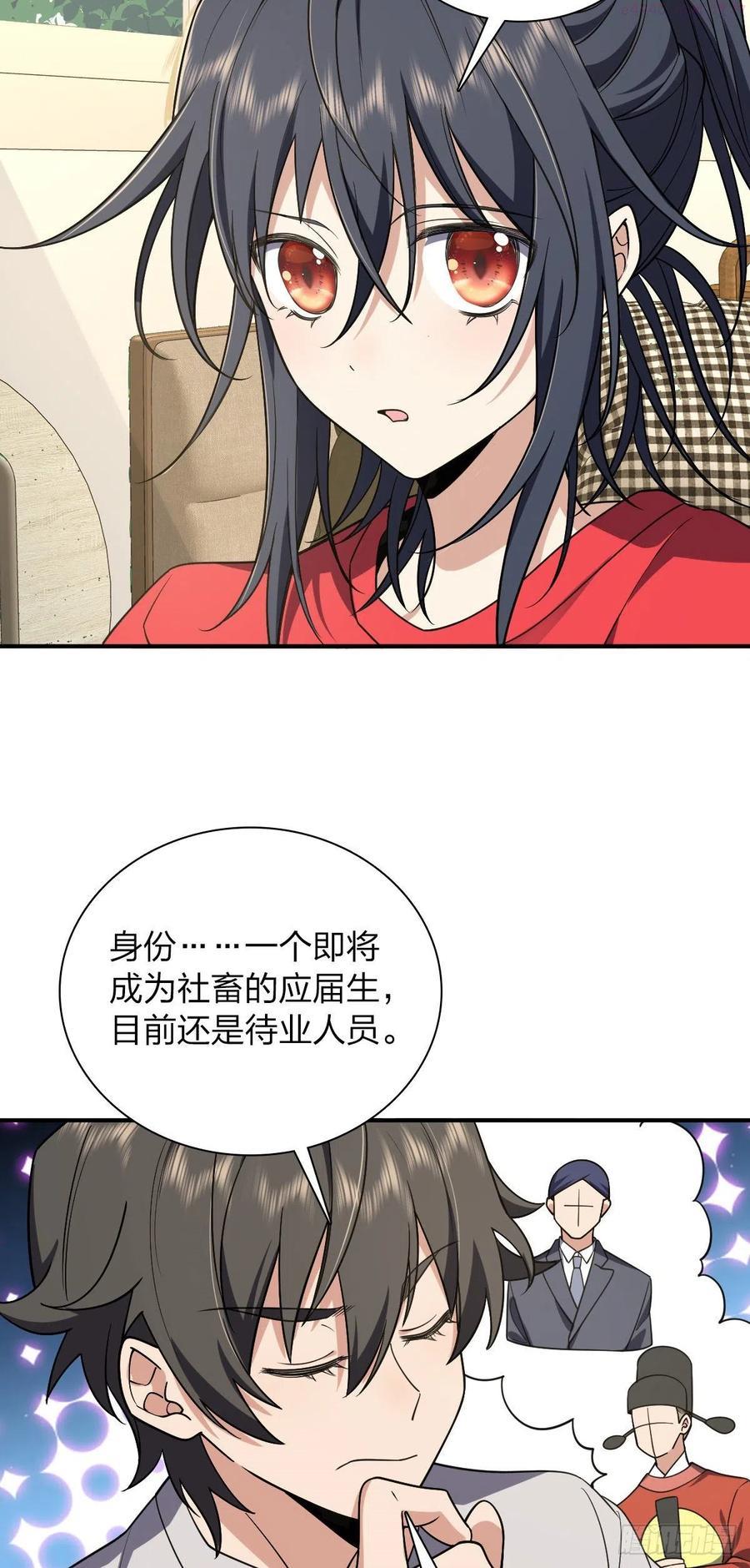 我家老婆来自一千年前漫画,0738图