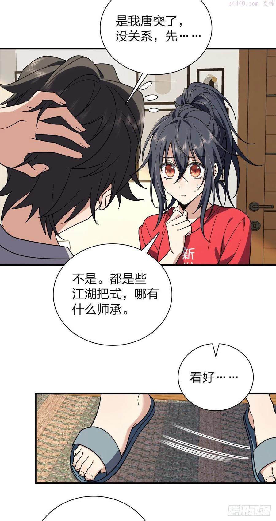 我家老婆来自一千年前漫画,086图