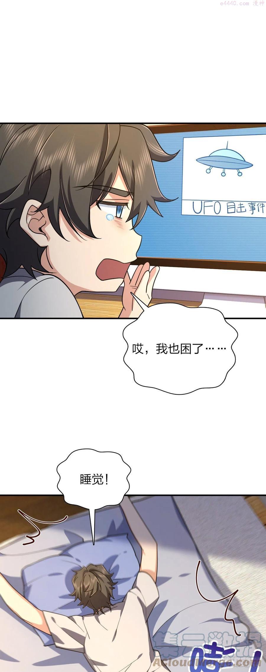 我家老婆来自一千年前漫画,0937图