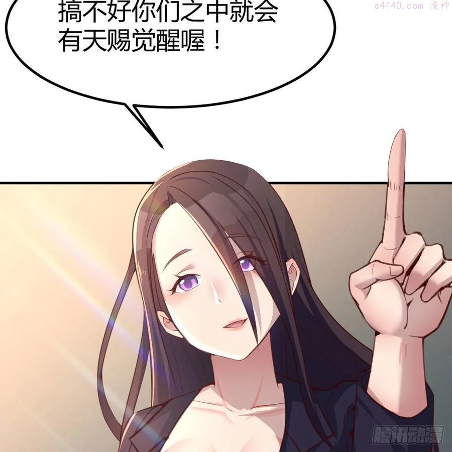 因为嫌烦所以全点了敏捷漫画在线观看漫画,天赐之后我只想躺平74图